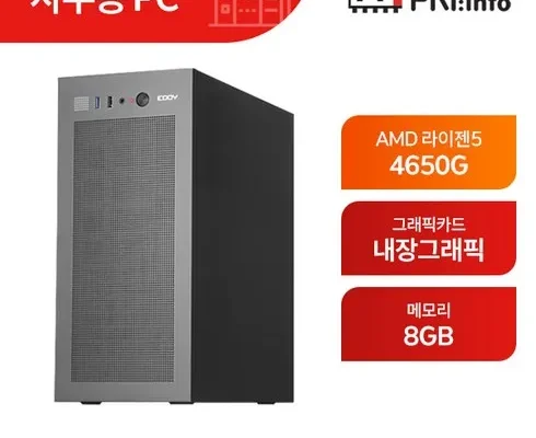 가성비최고 4650g 베스트상품