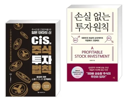 가성비최고 cis의주식투자법칙 추천상품