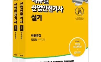 강력추천 산업안전기사실기 베스트상품