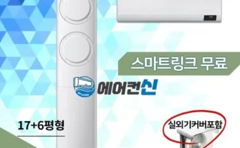 강력추천 삼성 Q9000 에어컨 홈멀티 196형 리뷰