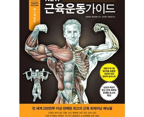 강력추천 세상에서가장알기쉬운근육연결도감 추천상품