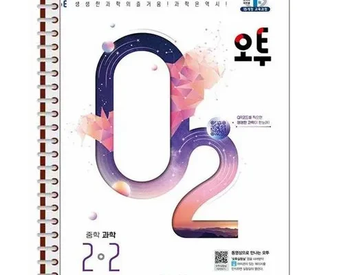 강력추천 오투과학2-2 베스트[2024]