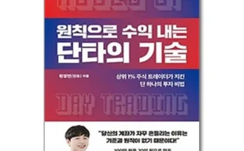 가성비최고 원칙으로수익내는단타의기술 베스트상품