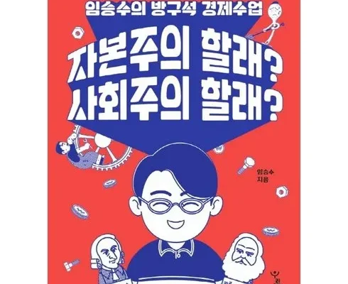 가성비최고 자본주의책 베스트상품