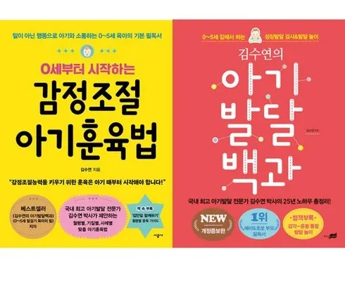 가성비최고 0세부터시작하는감정조절훈육법 리뷰