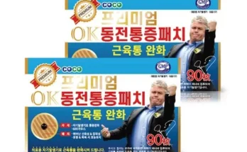 가성비최고 OK동전 통증패치 90매x3팩리필팩60매 추천상품