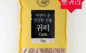 가성비최고 국내산 강진 쌀귀리 5kg  베스트[2024]