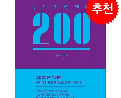 강력추천 두뇌보완계획200 베스트상품