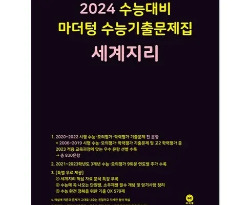 가성비최고 마더텅세계지리 추천상품