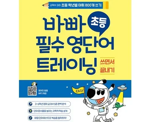 가성비최고 바빠초등영단어 베스트상품