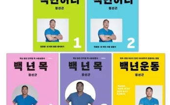 가성비최고 백년운동 리뷰