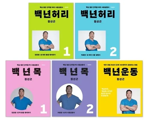 가성비최고 백년운동 리뷰