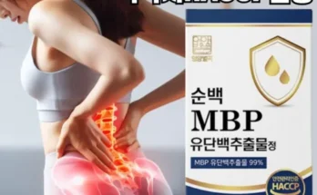 가성비최고 뼈엔 엠비피 MBP 12개월분 추천상품