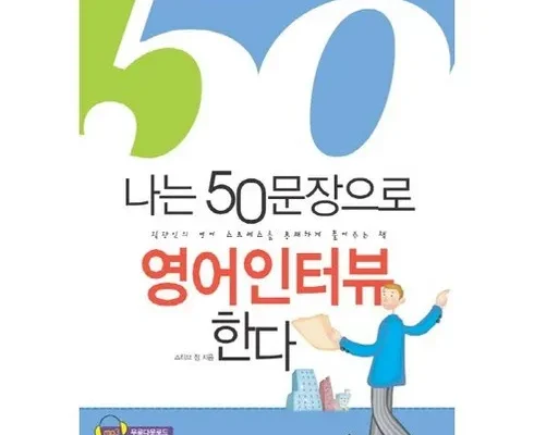 강력추천 영어인터뷰수업 리뷰