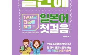 가성비최고 일단해중국어첫걸음 베스트상품