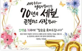 가성비최고 칠순현수막 베스트상품