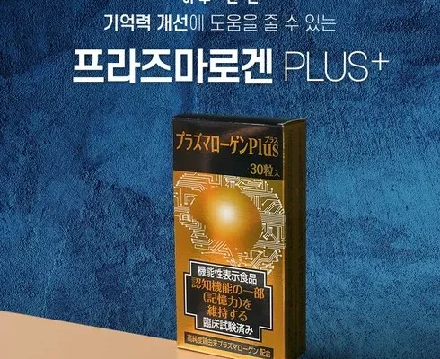 강력추천 플라즈마로겐 더블업 6개월  추천상품