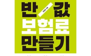 가성비최고 흥국생명다재다능종합보험 추천상품