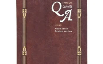 가성비최고 qa시스템성경연구시리즈 추천상품