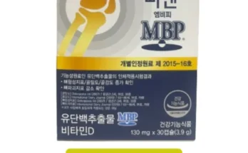 강력추천 뼈엔 엠비피 MBP 6개월분 베스트[2024]