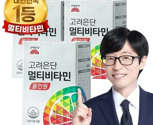 가성비최고 유재석 고려은단 멀티비타민 올인원 10개월쇼핑백2 리뷰